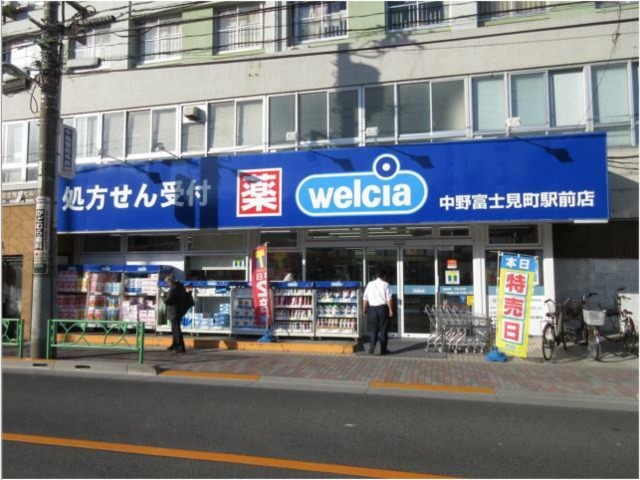 ドラックストア　ウエルシア中野富士見町駅前店（ドラッグストア）まで317m