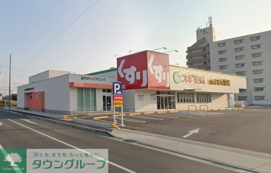 ドラックストア　スギ薬局尾張旭中央店（ドラッグストア）まで700m