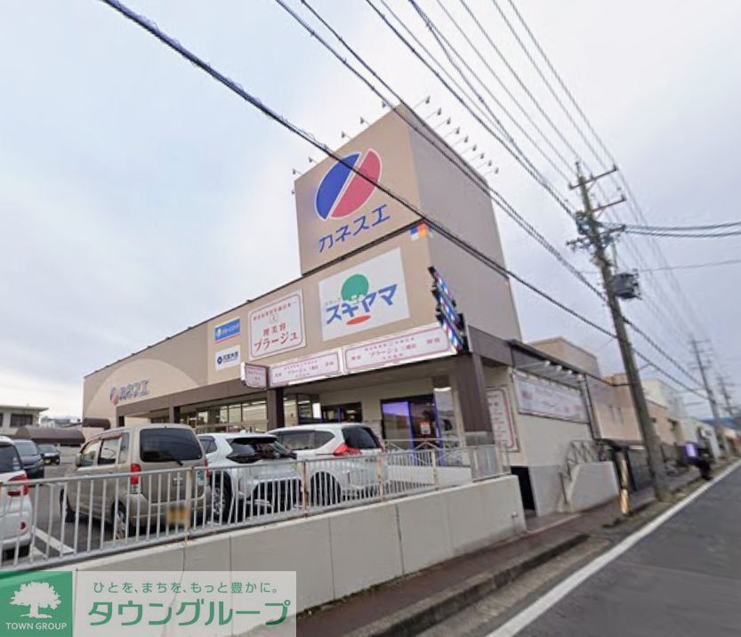 スーパー　カネスエ中井田店（スーパー）まで800m