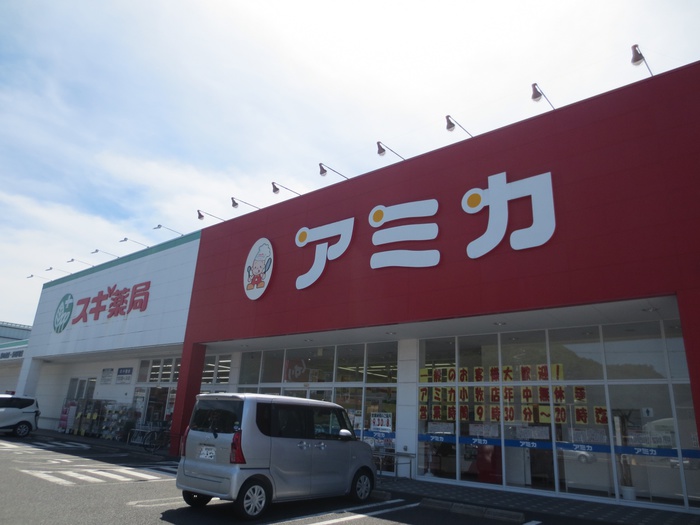 スーパー　アミカ・スギ薬局（スーパー）まで950m