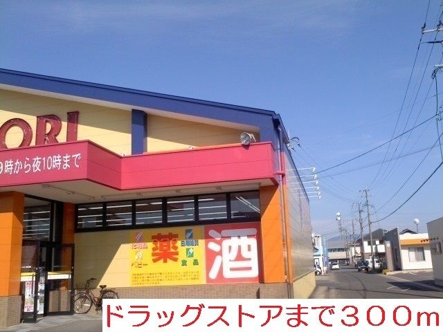ドラックストア　ドラッグストア モリ（ドラッグストア）まで300m