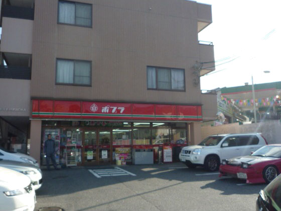 コンビニ　ポプラ府中浜田店（コンビニ）まで561m