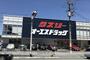 ドラックストア　オーエスドラッグ豊中ロマンチック街道店（ドラッグストア）まで186m
