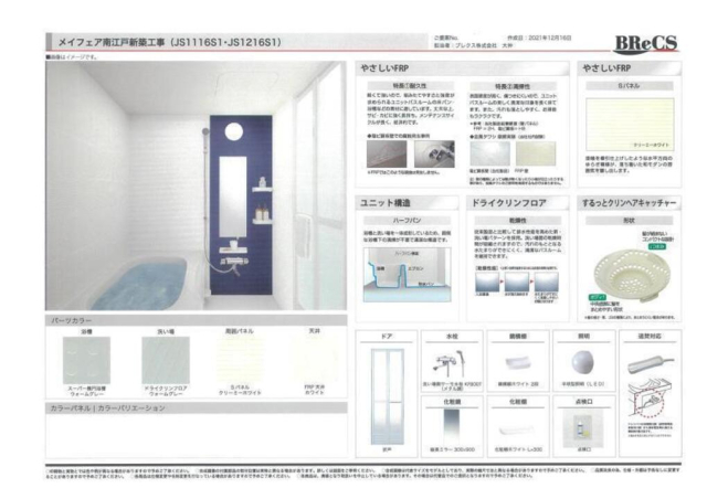 【Mayfair南江戸Premiumのバス・シャワールーム】