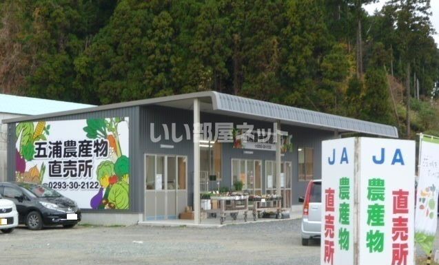 その他　ＪＡ五浦農産物直売所（その他）まで1048m