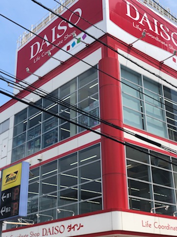 その他　ザ・ダイソー足立ひとつや店（その他）まで753m