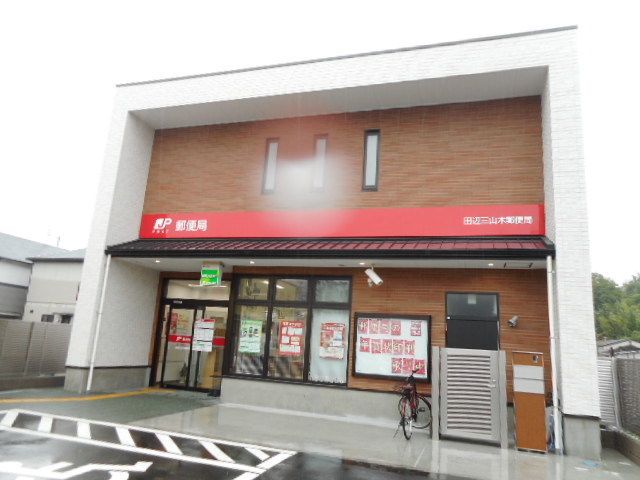 【京田辺市三山木野神のマンションの郵便局】