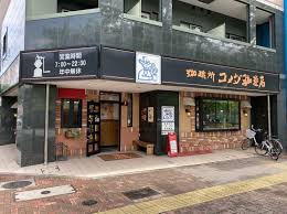飲食店　コメダ珈琲店 栄五丁目店（飲食店）まで572m