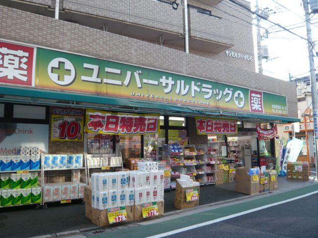ドラックストア　ユニバーサルドラック（ドラッグストア）まで260m