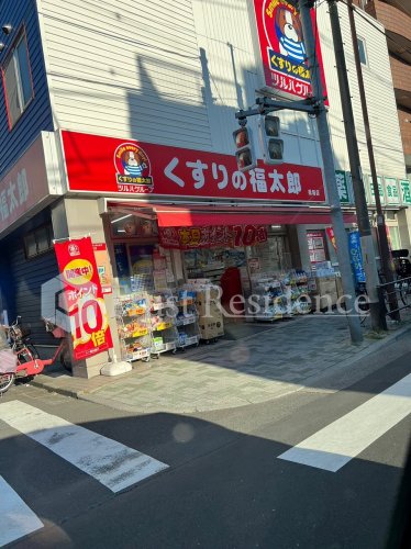 ドラックストア　くすりの福太郎 橋場店（ドラッグストア）まで974m