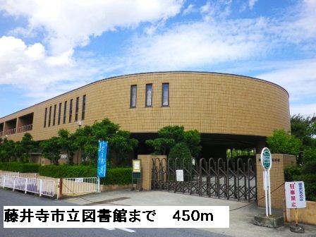 図書館　藤井寺市立図書館（図書館）まで450m