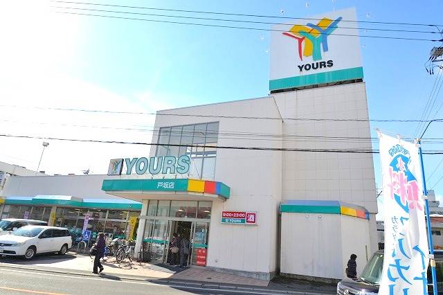 スーパー　ユアーズ　戸坂店（スーパー）まで206m