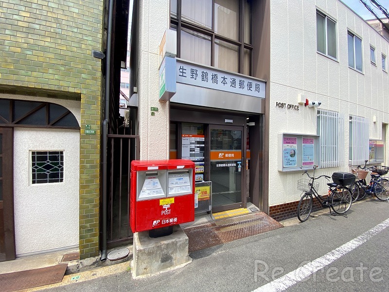 郵便局　生野鶴橋本通郵便局（郵便局）まで408m