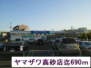 スーパー　ヤマザワ（スーパー）まで690m