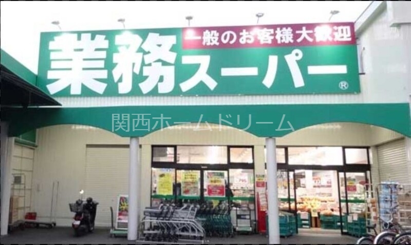 スーパー　業務スーパー池田店（スーパー）まで302m