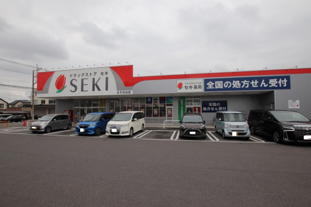 ドラックストア　ドラッグストアセキみずほ台店（ドラッグストア）まで270m
