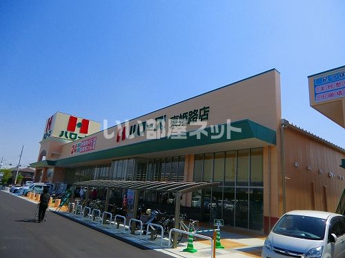 スーパー　ハローズ 東姫路店（スーパー）まで412m