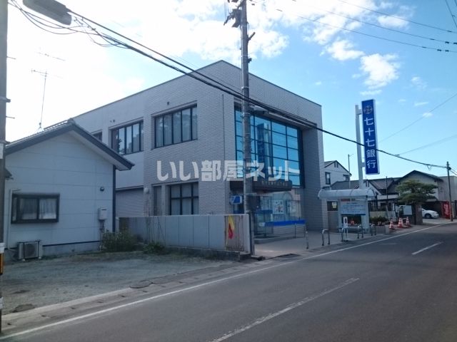 銀行　七十七銀行 山下支店（銀行）まで4736m