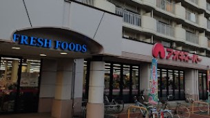 スーパー　アオキスーパー烏森店（スーパー）まで1097m