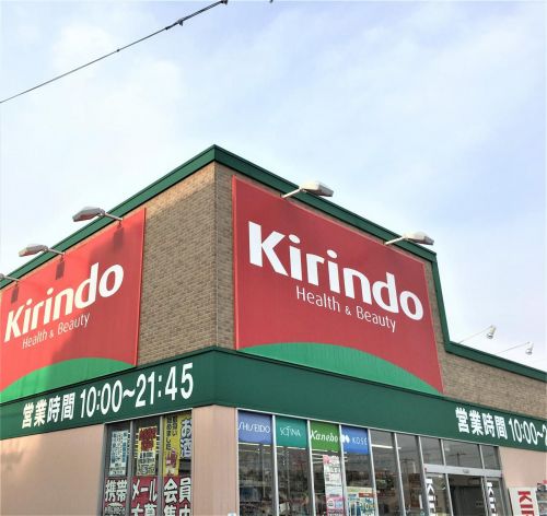 ドラックストア　クスリキリン堂・中朝霧ケ丘店（ドラッグストア）まで871m