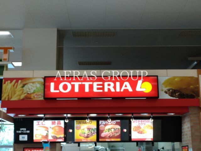 飲食店　ロッテリア入間イオンFS店（飲食店）まで878m