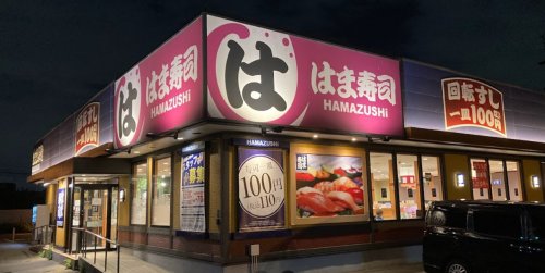 飲食店　はま寿司 茨木新和町店（飲食店）まで762m