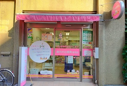 ドラックストア　御代の台薬局音羽店（ドラッグストア）まで215m