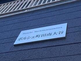 小田急線/町田駅 歩27分