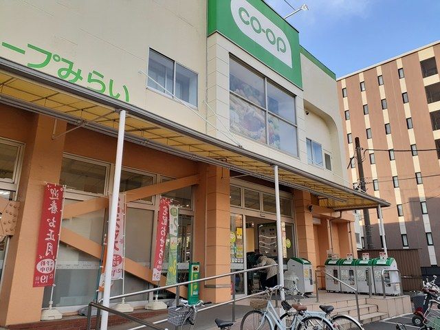スーパー　コープみらい（スーパー）まで680m