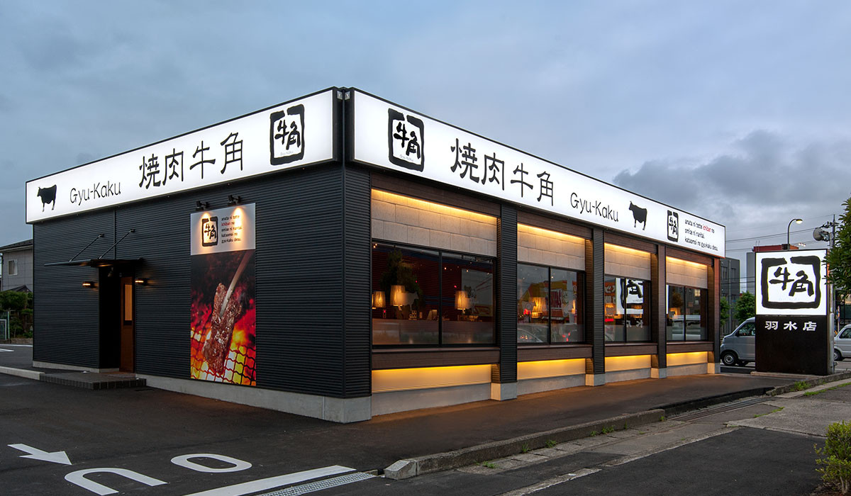 飲食店　焼肉酒家牛角羽水店（飲食店）まで632m