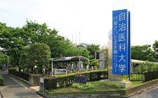 病院　自治医科大学附属大宮医療センター（病院）まで518m