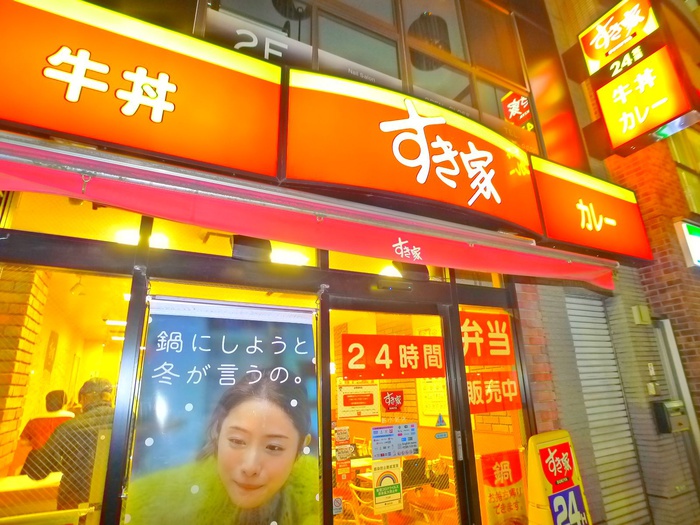 飲食店　すき家（飲食店）まで170m