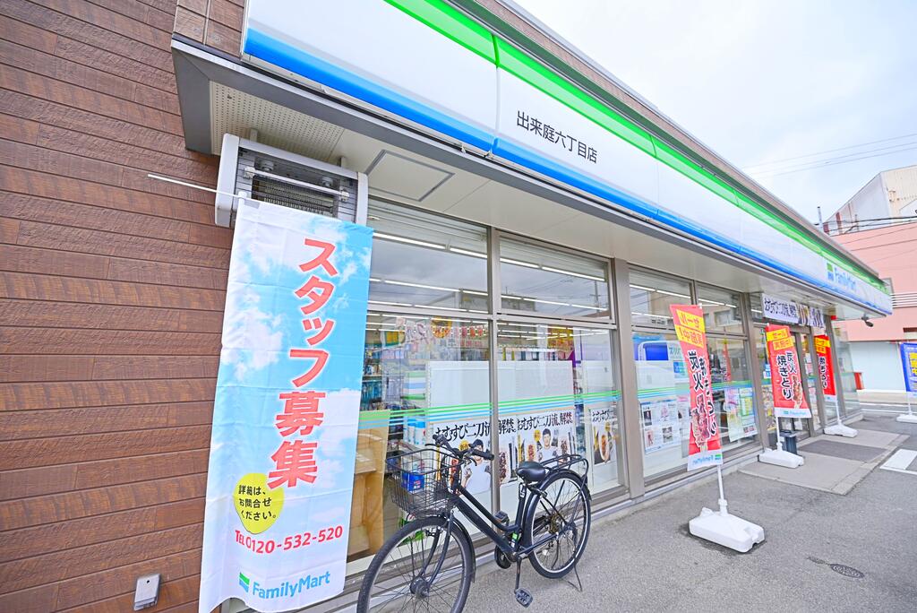 コンビニ　ファミリーマート出来庭六丁目店（コンビニ）まで824m