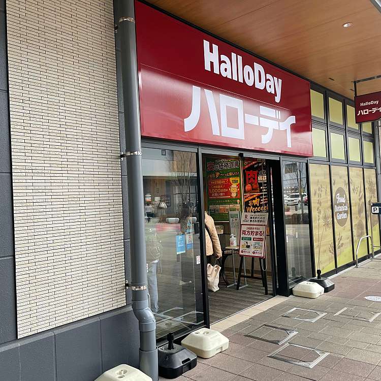 スーパー　ハローデイブランチ博多パピヨンガーデン店（スーパー）まで601m