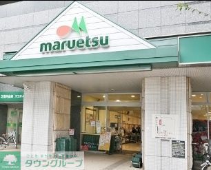 スーパー　マルエツ港南ワールドシティ店（スーパー）まで780m