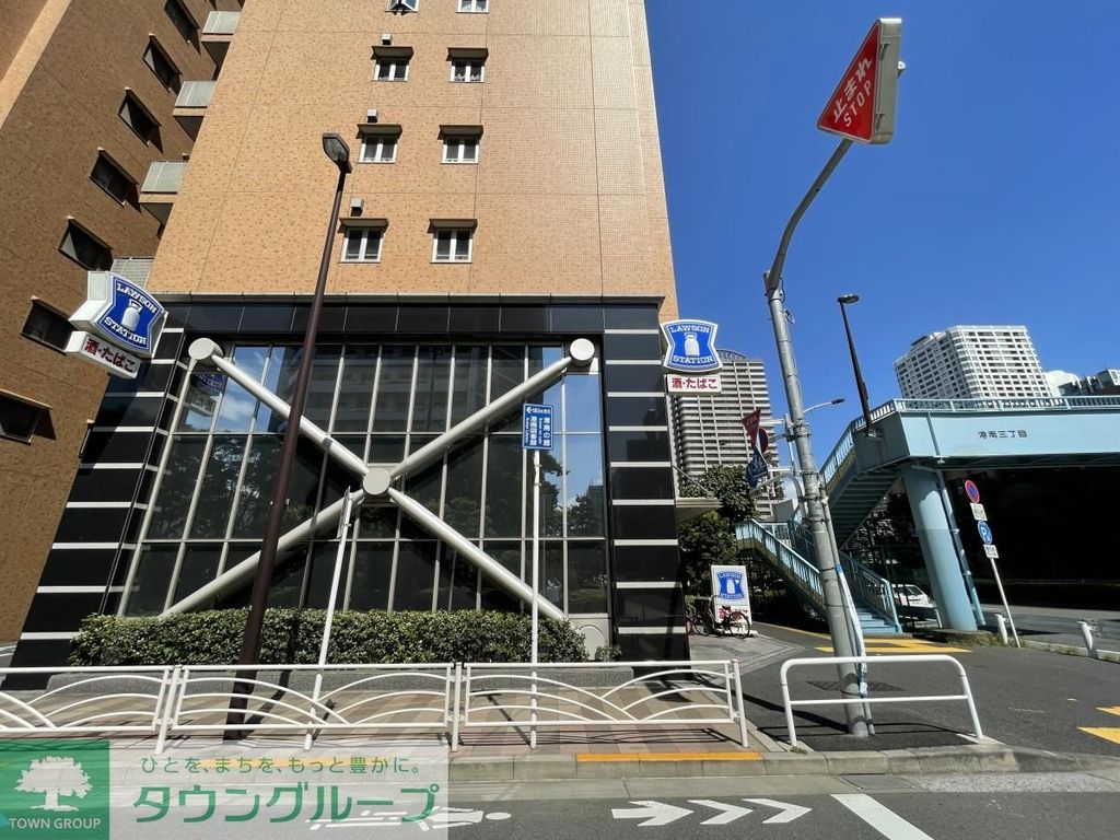 コンビニ　ローソン・スリーエフ港区港南三丁目店（コンビニ）まで260m