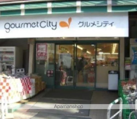 スーパー　グルメシティ　東尾久店（スーパー）まで190m