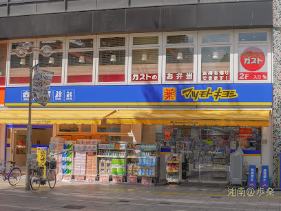 ドラックストア　マツモトキヨシ 武蔵小杉駅北口店（ドラッグストア）まで593m