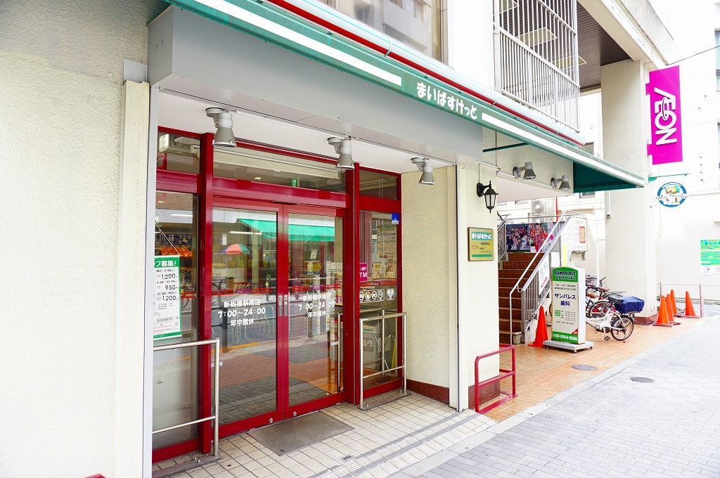スーパー　まいばすけっと新板橋駅南店（スーパー）まで241m