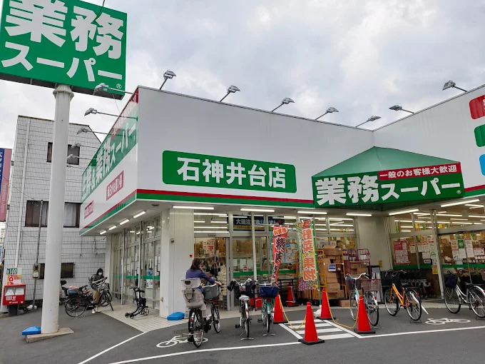 スーパー　業務スーパー 石神井台店（スーパー）まで350m