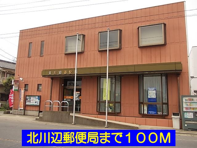 郵便局　北川辺郵便局（郵便局）まで100m