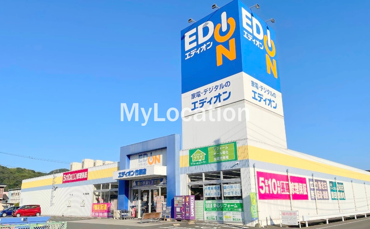 ホームセンター　エディオン竹原店（ホームセンター）まで598m