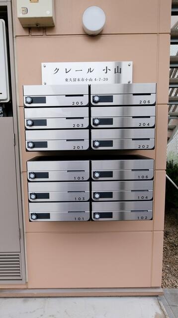 その他共有部分