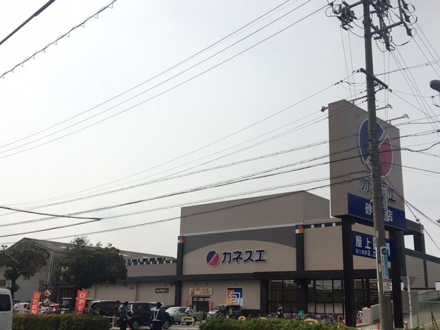 スーパー　カネスエ（スーパー）まで1100m