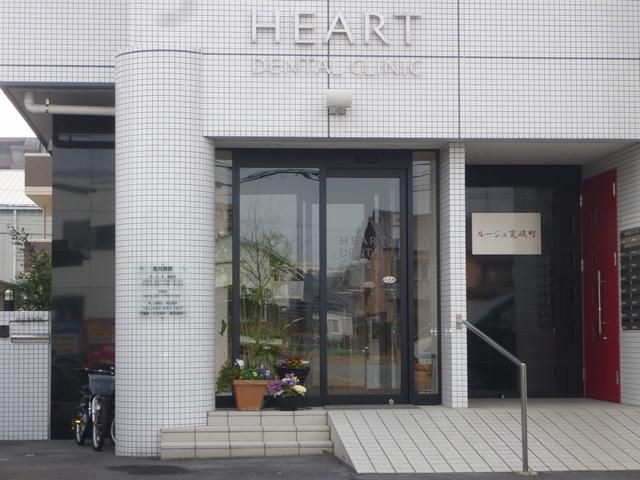 病院　ハートデンタルクリニック（病院）まで340m