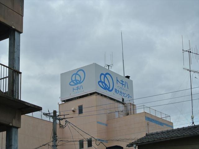 スーパー　トキワインダストリー（スーパー）まで800m