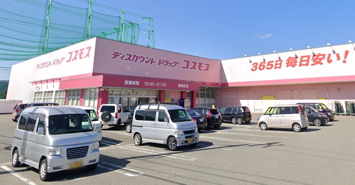 ドラックストア　ディスカウントドラッグコスモス昭和町店（ドラッグストア）まで566m
