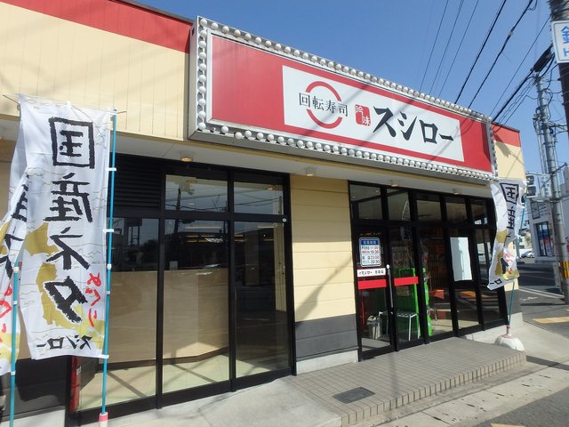 飲食店　スシロー池田店（飲食店）まで1851m