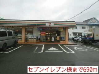コンビニ　セブンイレブン様（コンビニ）まで690m