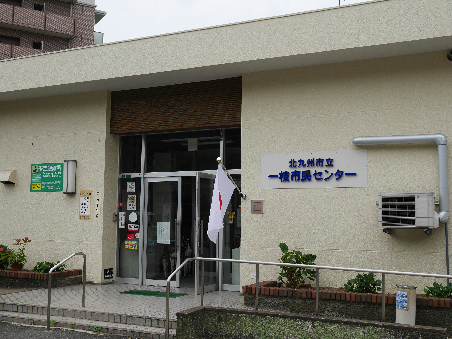 その他　【一枝市民センター】（その他）まで243m